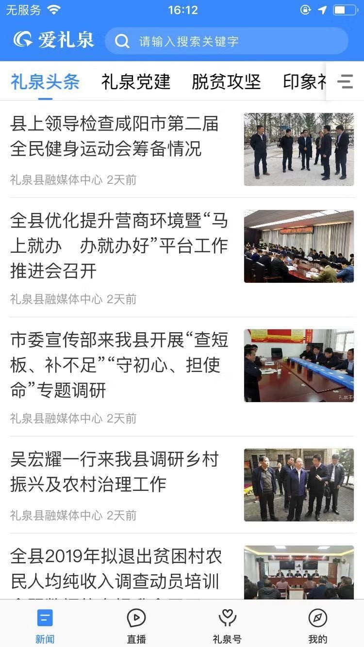 愛禮泉