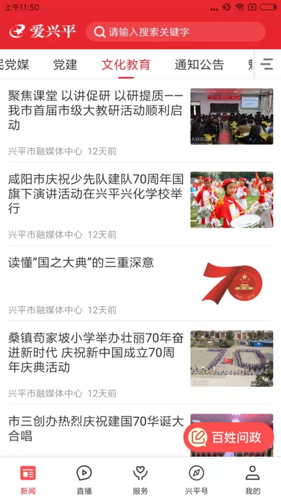 愛興平
