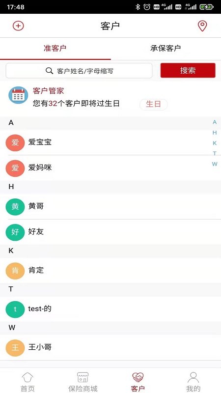 業(yè)務掌上寶