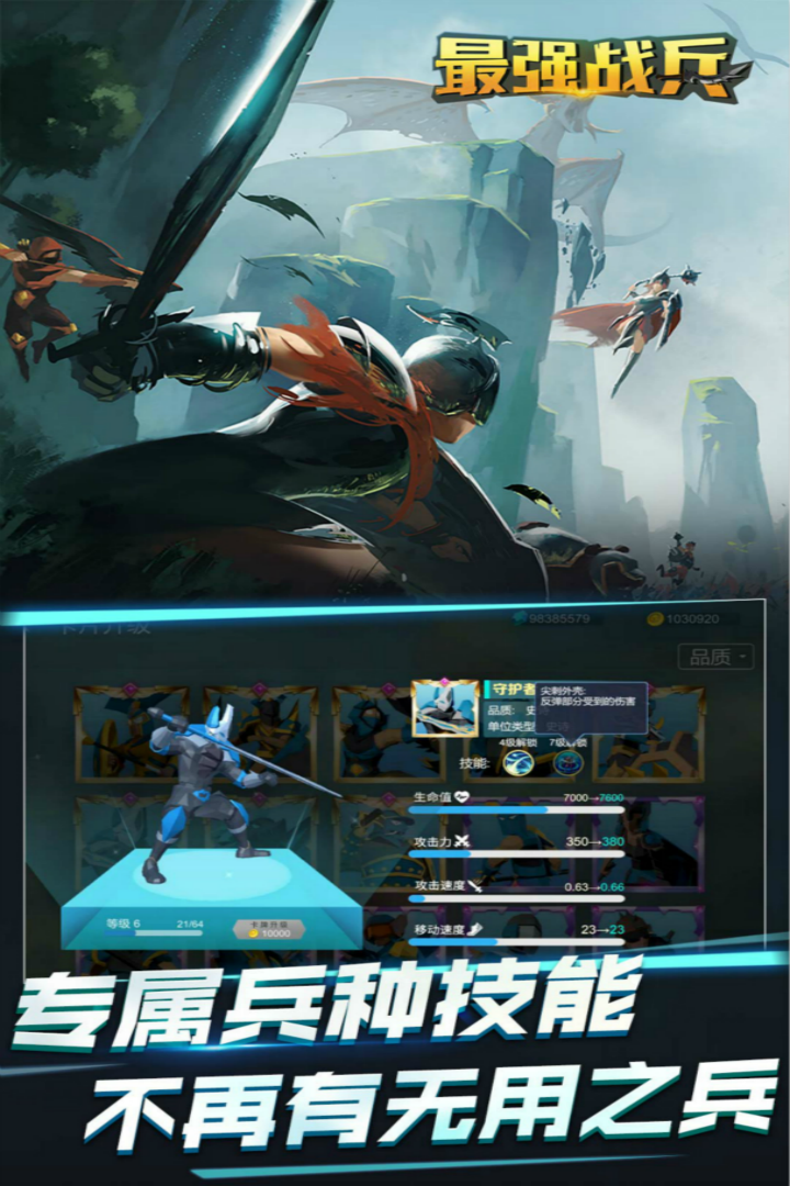 最強戰(zhàn)兵 九游版
