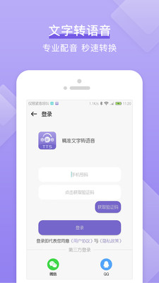 文字轉(zhuǎn)語音工具箱