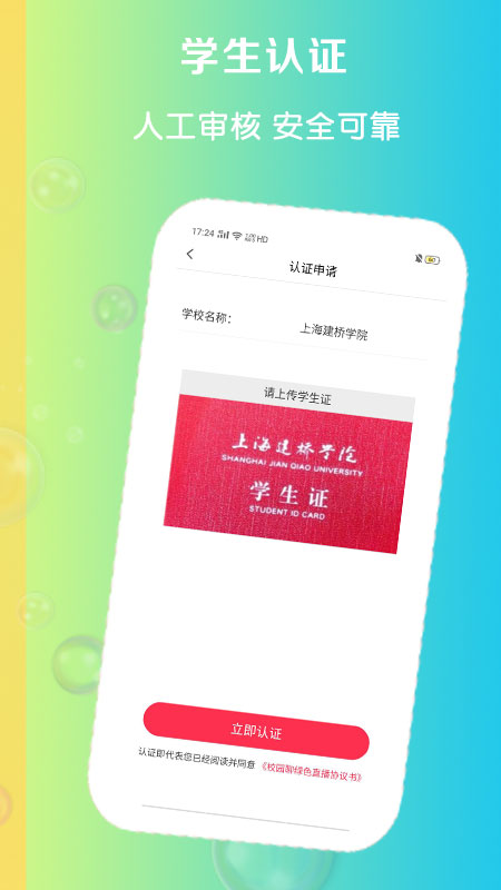 校園聊