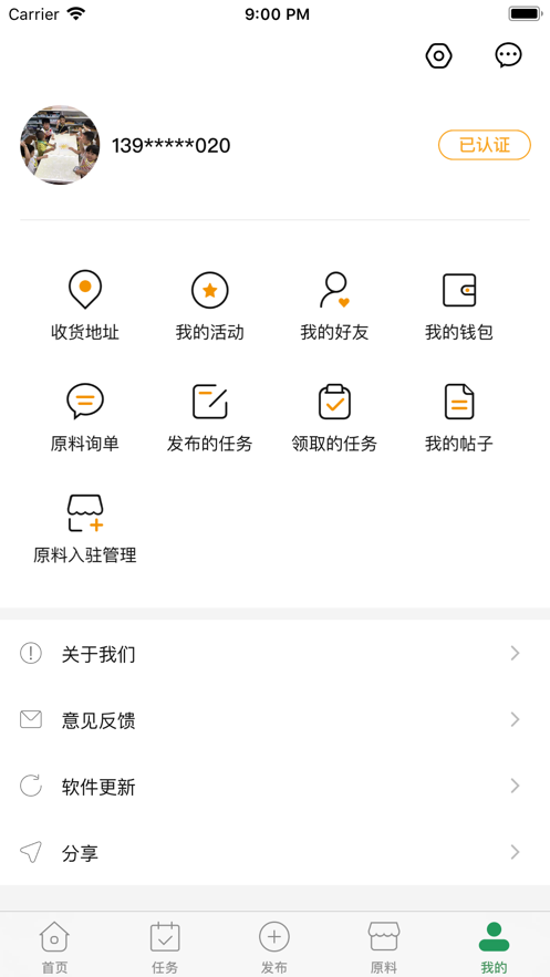 食研師