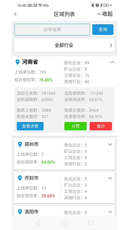 微安全-監(jiān)管版