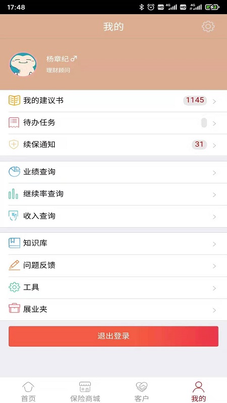業(yè)務掌上寶