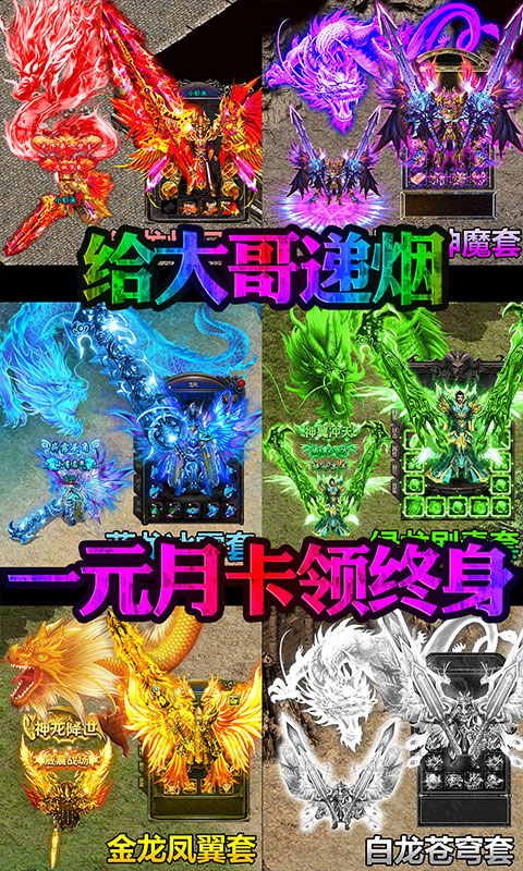 皓月屠龍（社會版）BT版 狂玩版