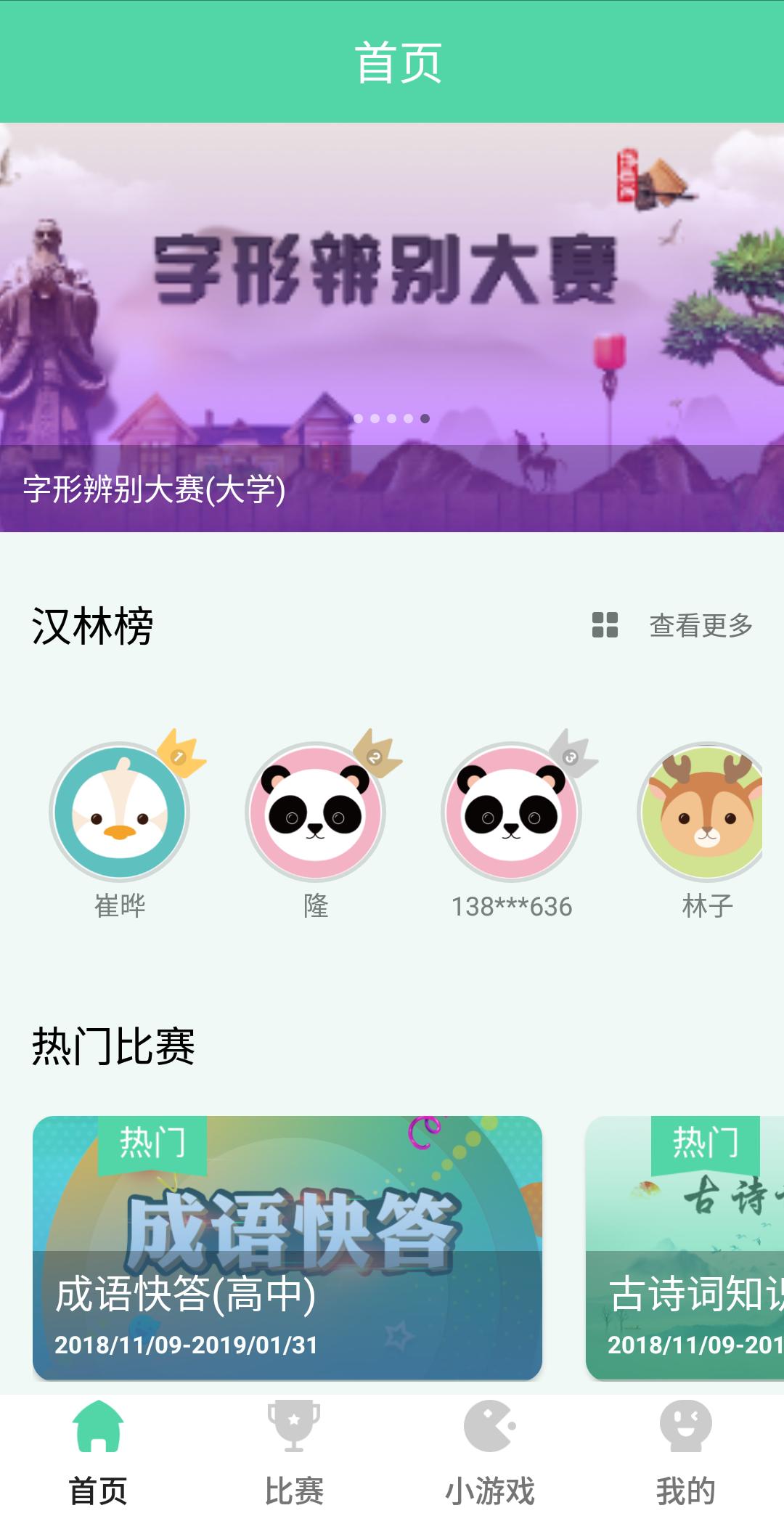 漢林苑