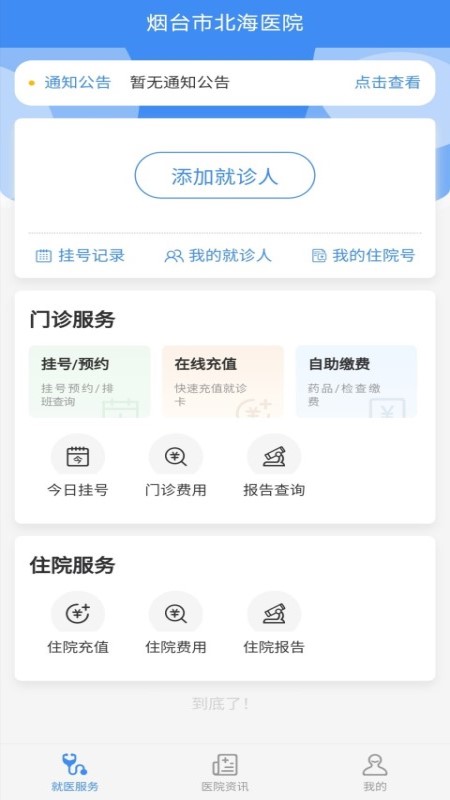 掌上北海醫(yī)院