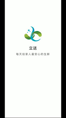 立送