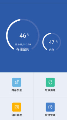 萬能極速清理