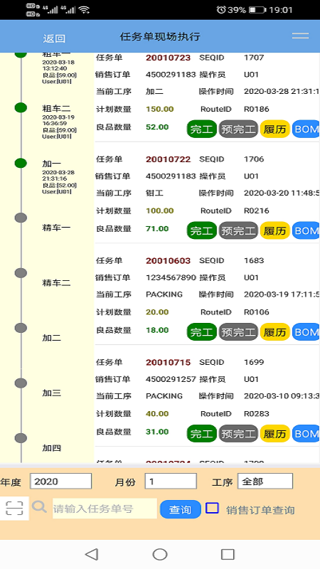 德智移動生產執行系統