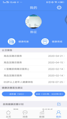 公衛(wèi)與健康