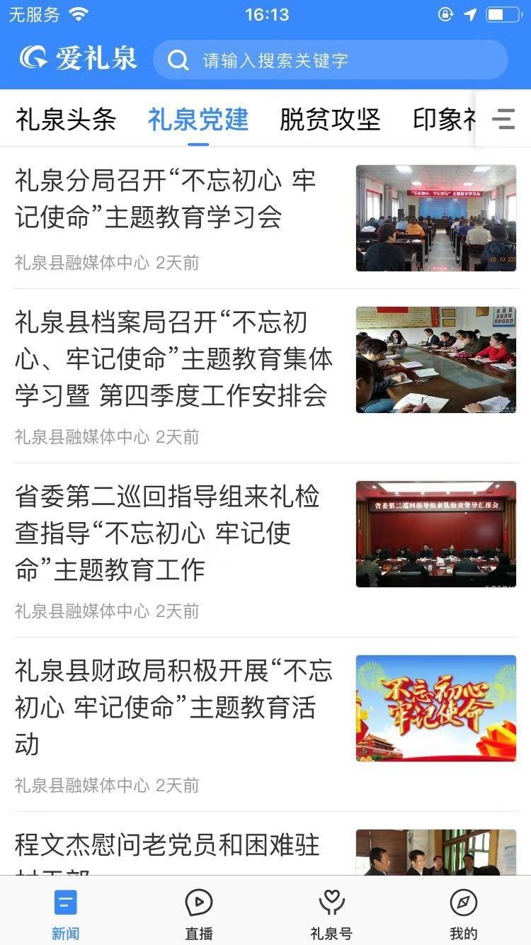 愛禮泉