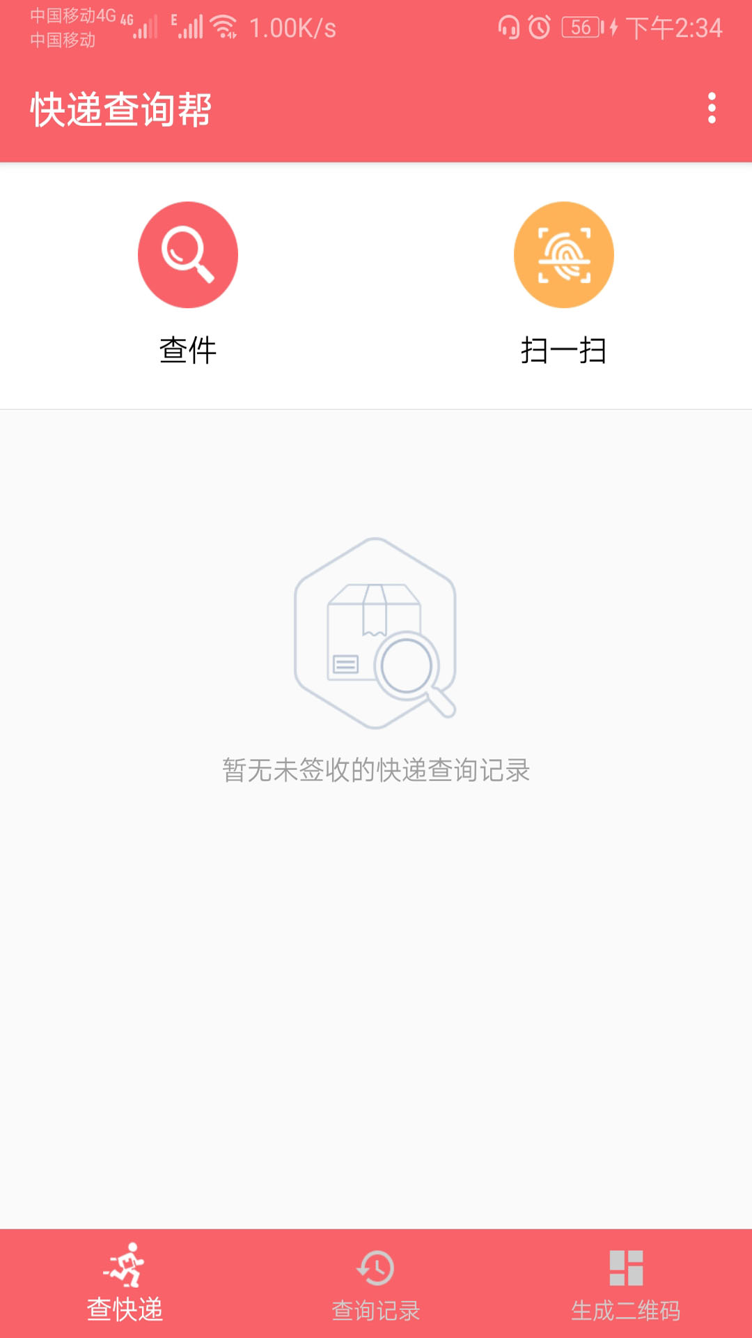 快遞查詢幫