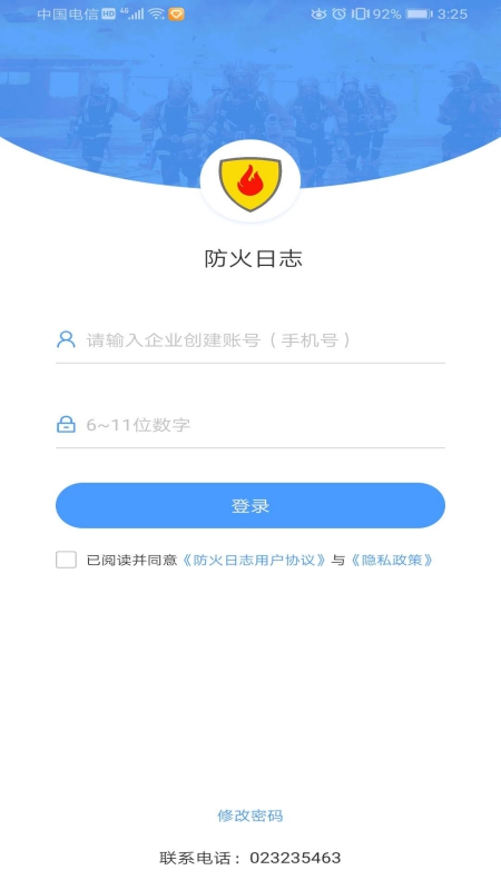 防火日志