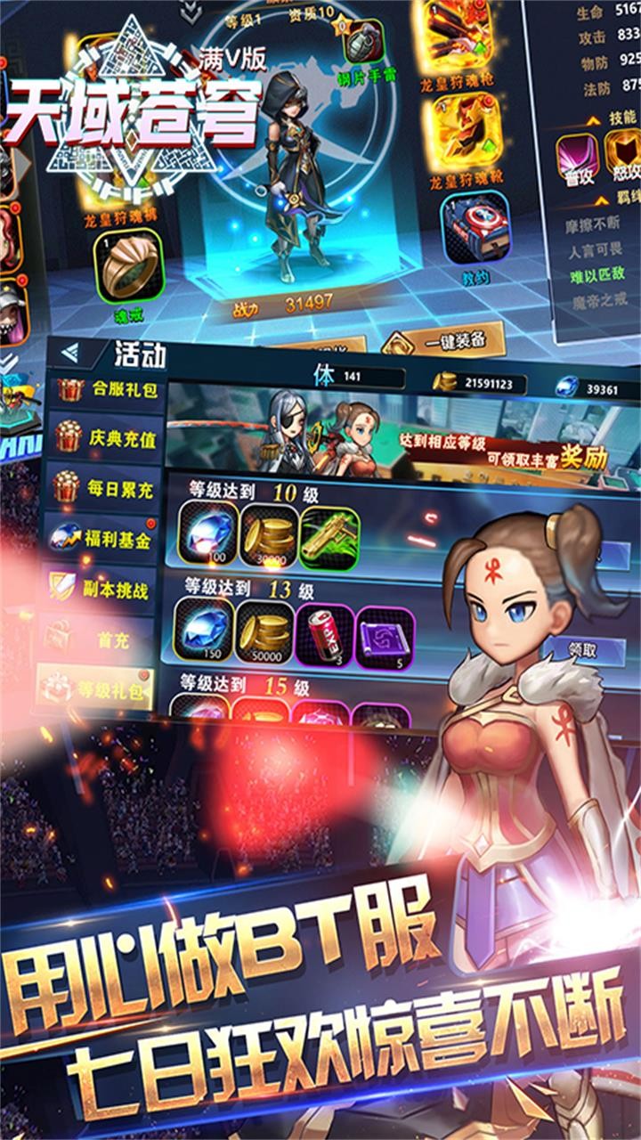 天域蒼穹BT（滿V版） 果盤版