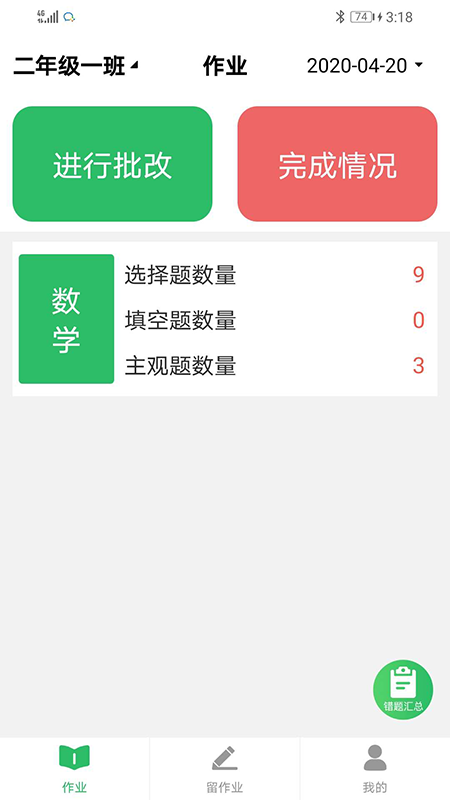 睿智家校通