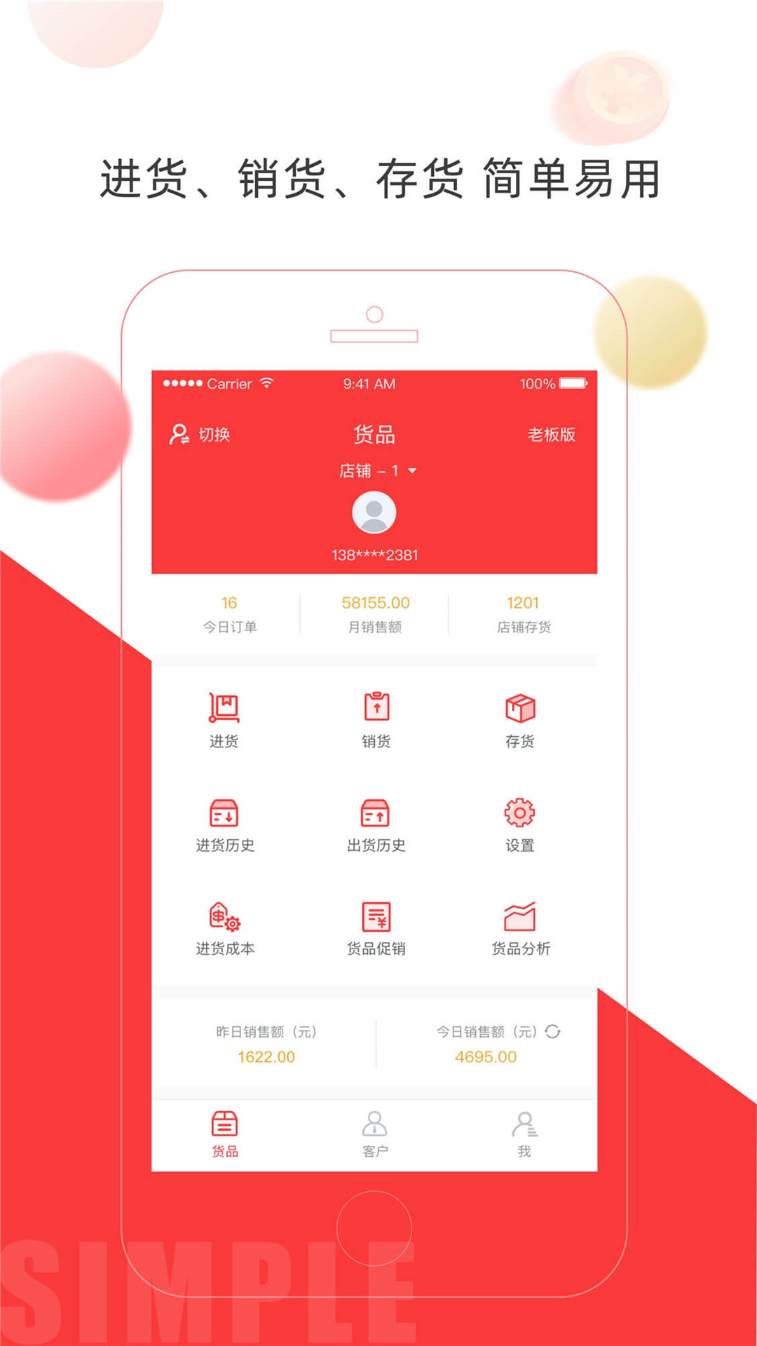 店旺寶