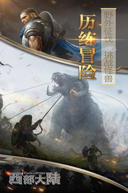 列王的紛爭(zhēng)：西部大陸