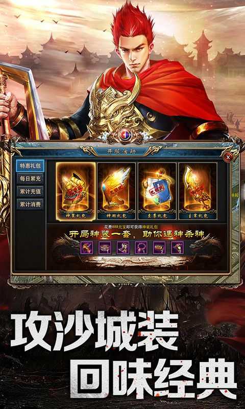 完美傳奇手游 狂玩版