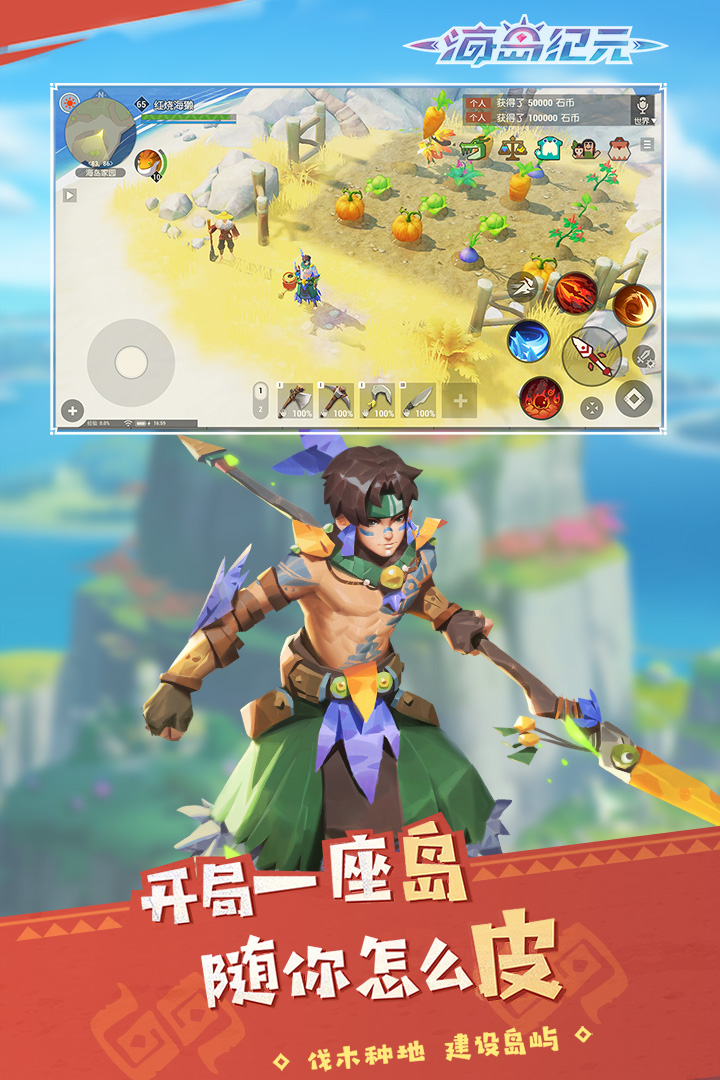 海島紀(jì)元 九游版