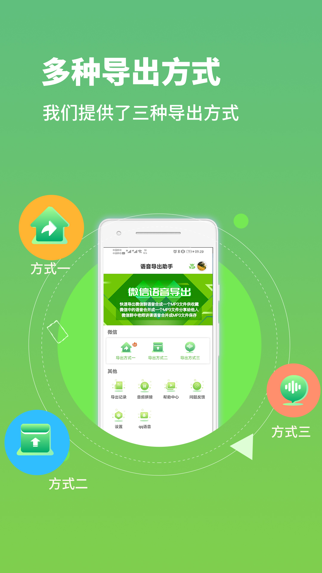 微信語音合成