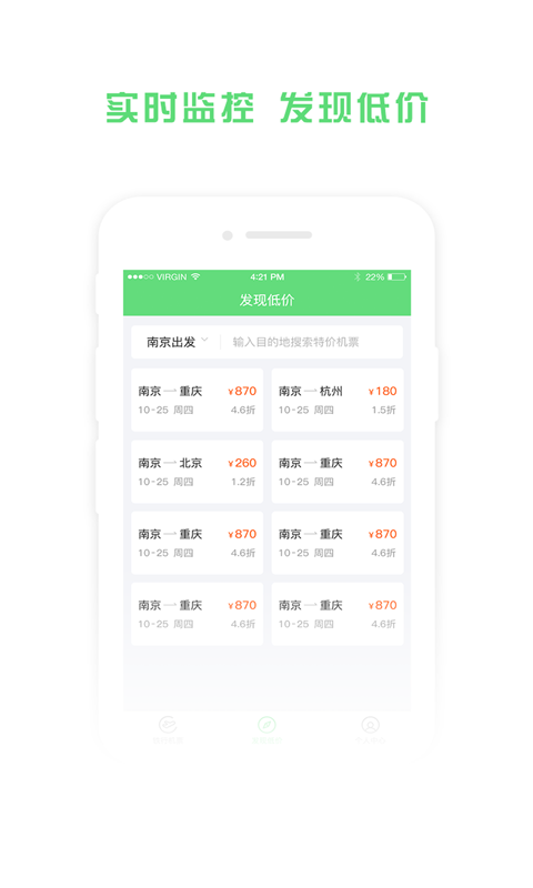 鐵行特價機票