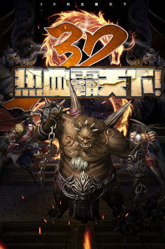 傳奇超變