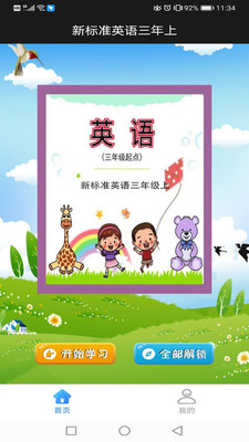 新標(biāo)準(zhǔn)英語三年上