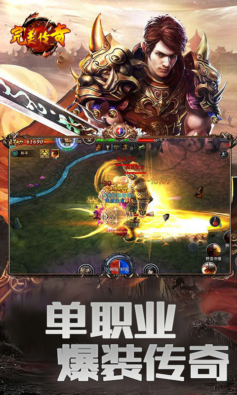 完美傳奇手游 狂玩版