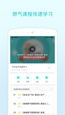 燃氣技能等級