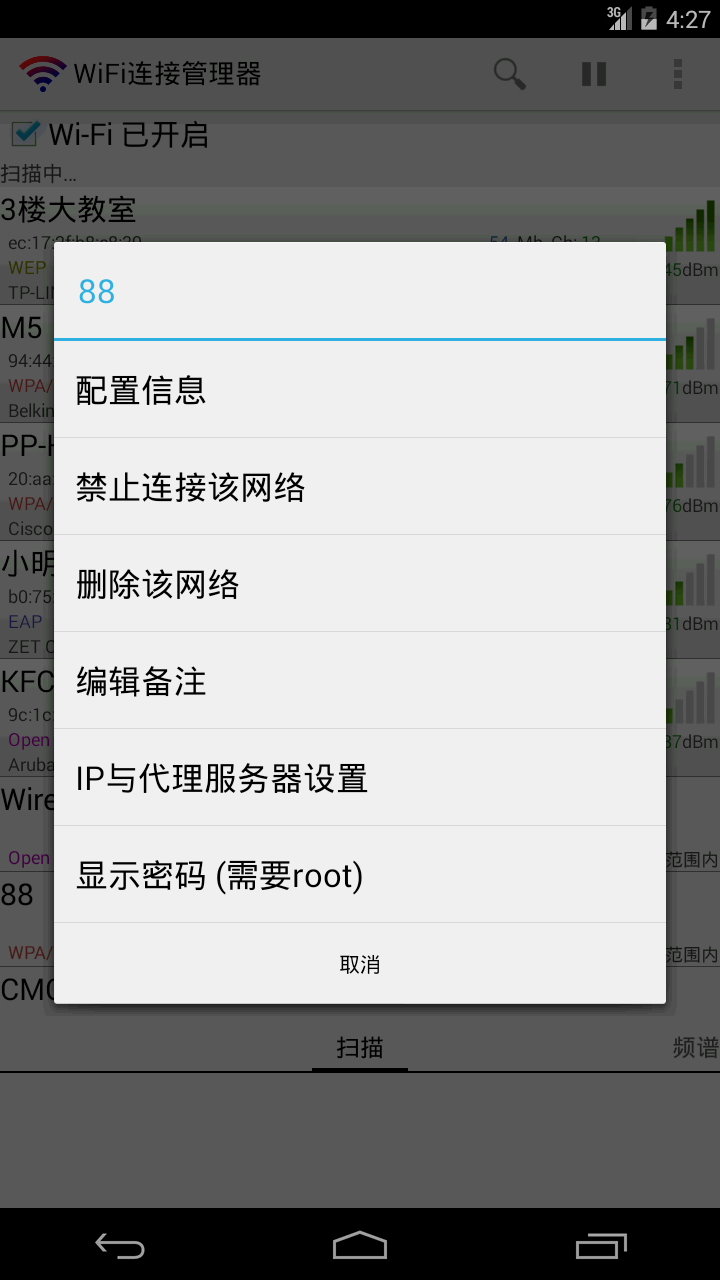 WiFi連接管理器