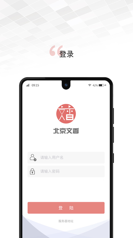 文香辦公