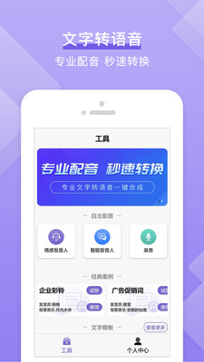 文字轉(zhuǎn)語音工具箱