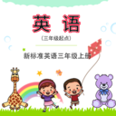 新標準英語三年上