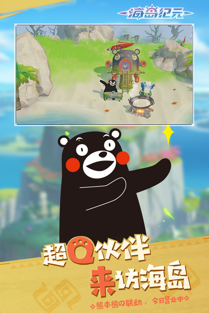 海島紀(jì)元 九游版