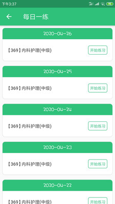 主管護(hù)師內(nèi)科護(hù)理