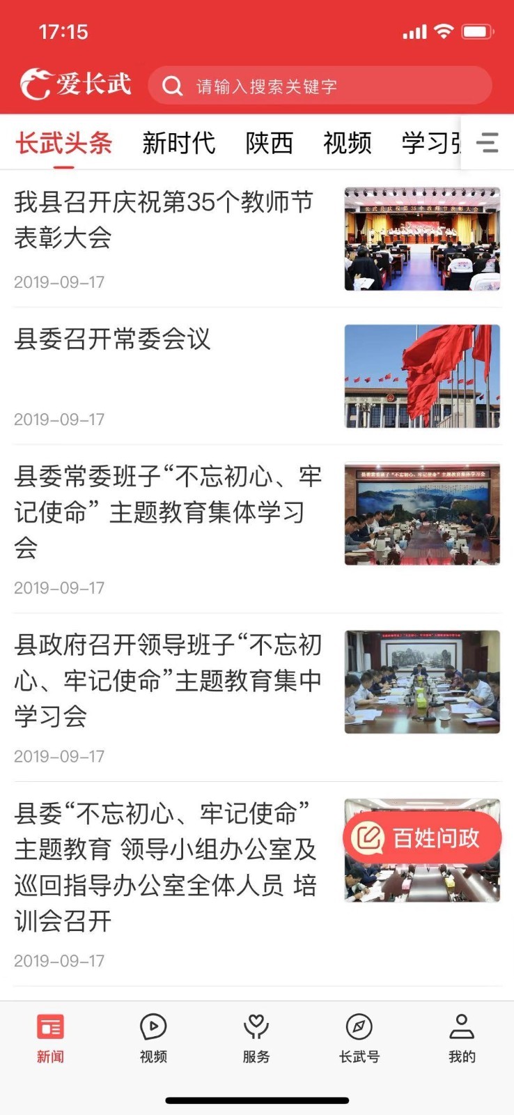 愛長武