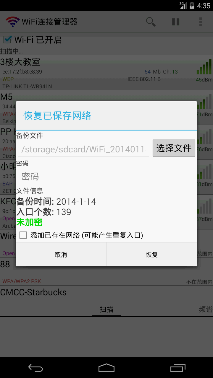 WiFi連接管理器
