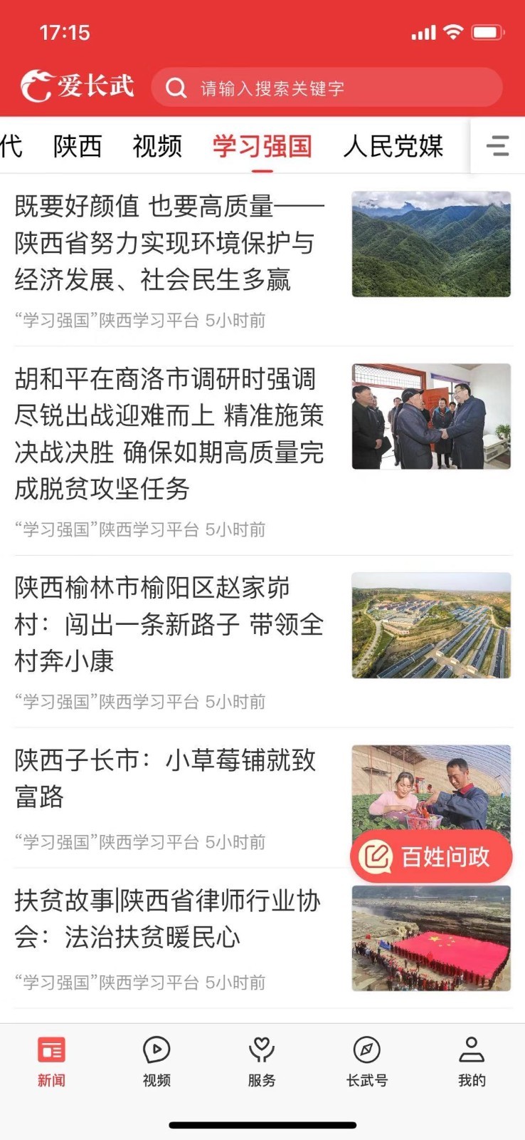 愛長武