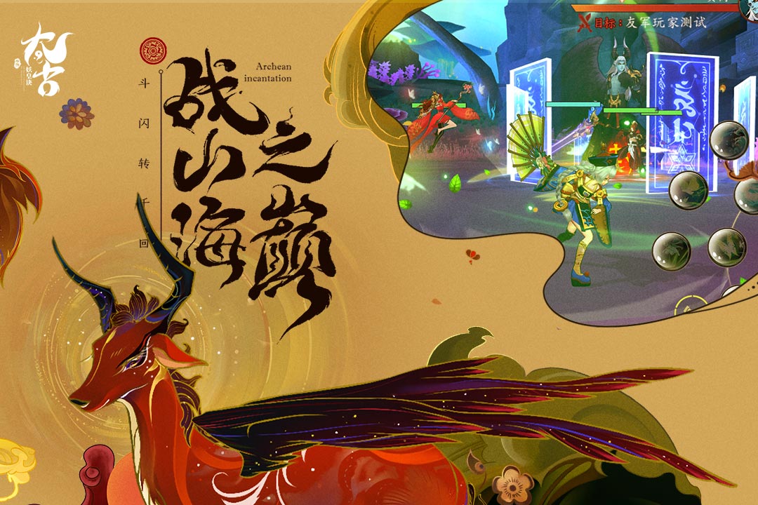 太古妖皇訣 九游版