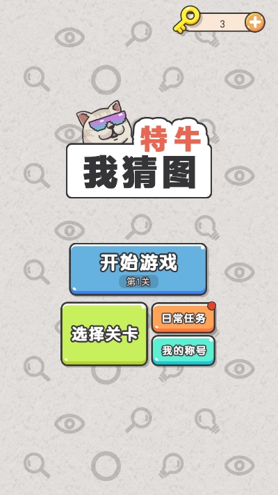 我猜圖特牛