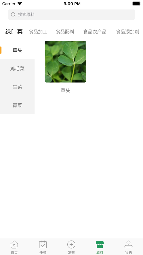 食研師