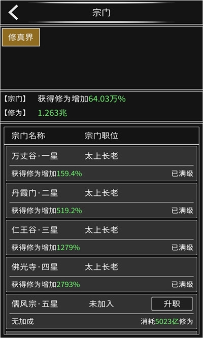 修真無止境