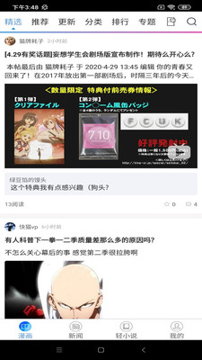 動漫之家社區(qū)