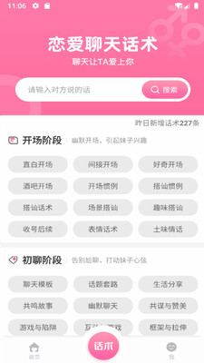 戀愛聊天
