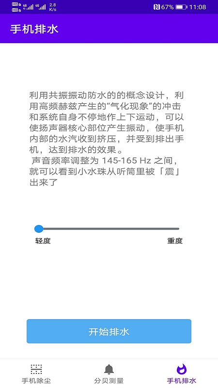 悅耳助手