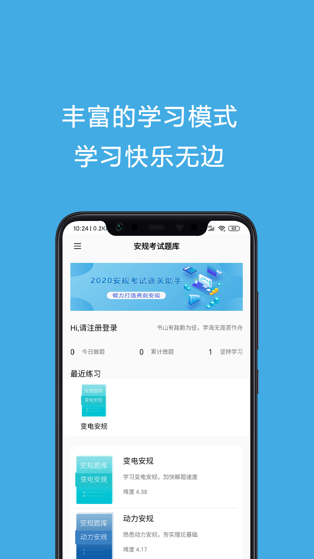 安規(guī)考試題庫(kù)