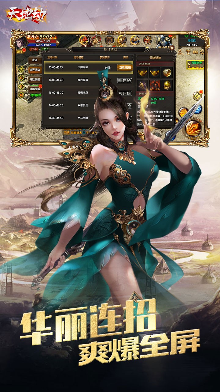 天地劫BT（點金版） 果盤版