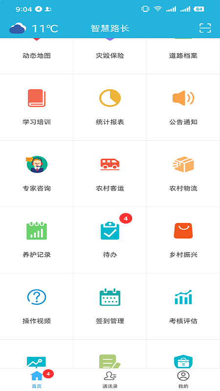 智慧路長